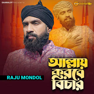 Allay Korbe Bichar lyrics | Boomplay Music