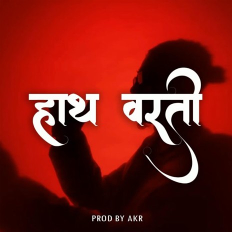 Hath Varti | Boomplay Music