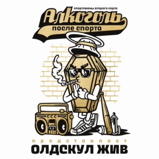 Алкоголь После Спорта