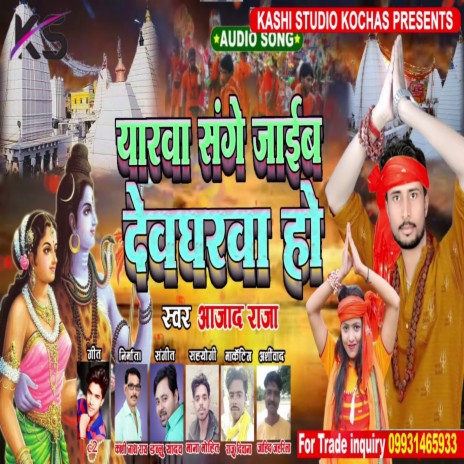 Eyarawa Sange Jaib Dewgharawa Ho | Boomplay Music