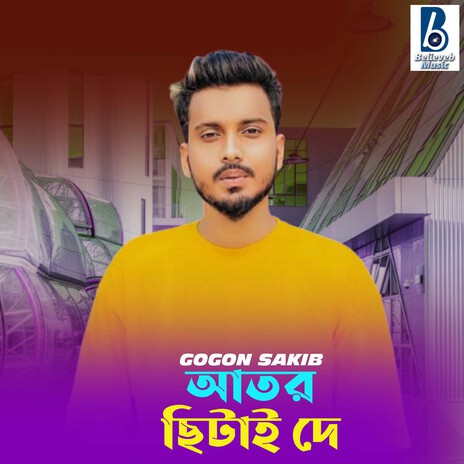 Ator Chitai De | Boomplay Music