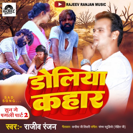 Doliya Kahaar (Maithili) | Boomplay Music