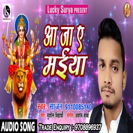 Aa Ja Ae Maiya (Bhojpuri) | Boomplay Music