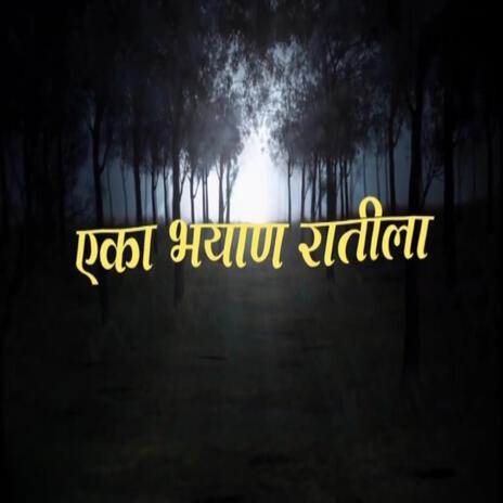 Majhya Jatich Jatich bhimgeet | Boomplay Music