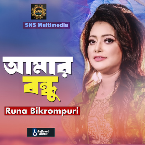 Amar Bondhu | Boomplay Music