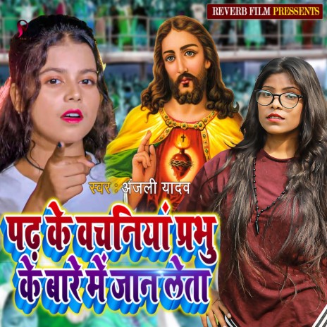 Padh Ke Vachaniya Prabhu Ke Baare Me Jaan Leta | Boomplay Music