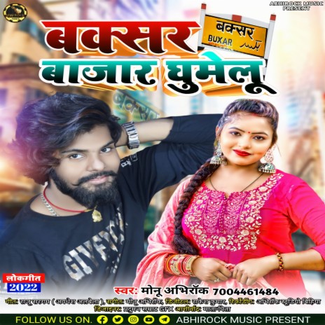 Buxar Bazar Ghumelu (Bhojpuri) | Boomplay Music