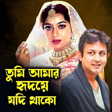 Tumi Amar Hridoye Jodi Thako | Boomplay Music