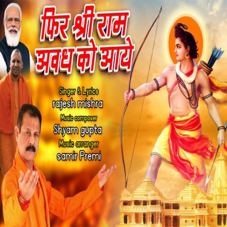 Fir Shriram Avadh Ko Aaye (Shri Ram Bhajan) | Boomplay Music