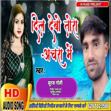 Dil Debo Tor Achra Me (BHOJPURI) | Boomplay Music