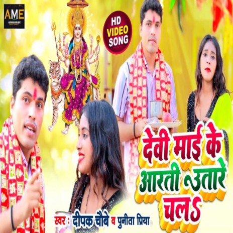 Devi Mai Ke Aarati Utare Chala | Boomplay Music