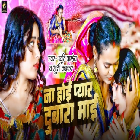 Na Hoi Pyar Na Dubara Mai ft. Khushi Kakkar | Boomplay Music