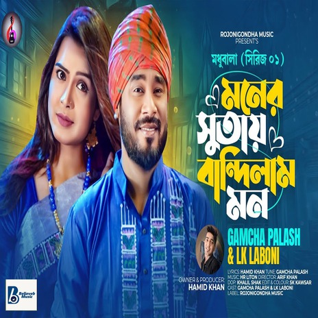 Moner Shutai Bandhilam Mon ft. Lk Laboni | Boomplay Music