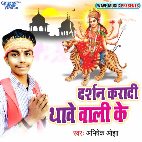 Darshan Kara Di Thavewali Ke | Boomplay Music