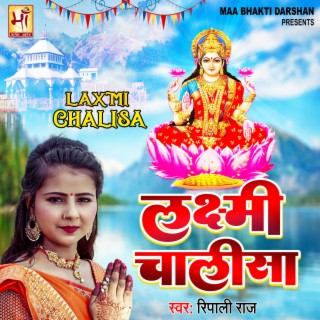 Laxmi Chalisa