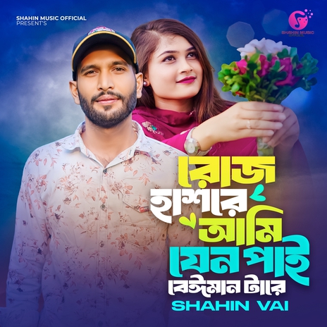 Roj Hasore Ami Jeno Pai Beiman Tare | Boomplay Music