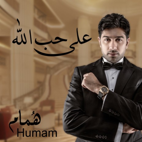 Ala Hob Allah | Boomplay Music