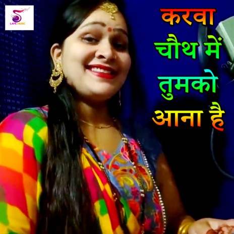 Karva Chauth Me Tumako Aana Hai | Boomplay Music