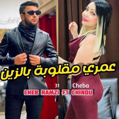 Omri Maglouba B Zin ft. Cheba Chinou | Boomplay Music