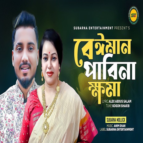 Baiman Pabina Khoma ft. Subarna Mollick | Boomplay Music