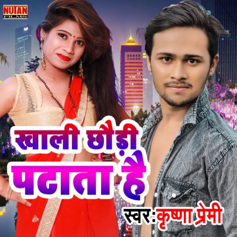 Khali Chhaudi Patata | Boomplay Music