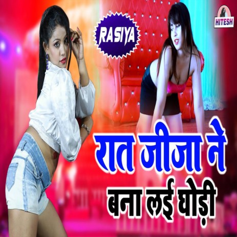 Raat Jija Ne Banye Lai Ghodi | Boomplay Music