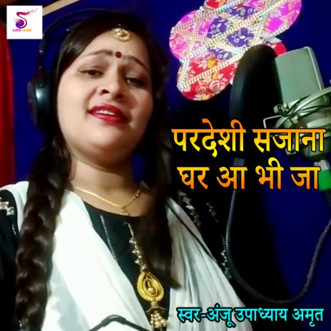 Pardeshi Sajana Ghar Aa Bhi jaa | Boomplay Music