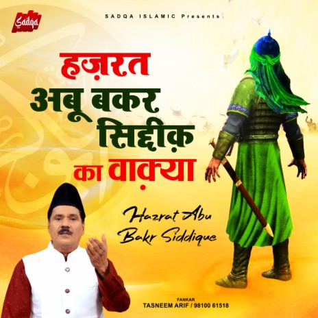 Hazrat Abu Bakr Siddiq | Boomplay Music