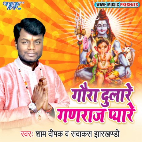 Deva Ho Deva Ganpati Deva ft. Sadakas Jharkhandi | Boomplay Music