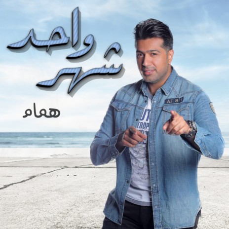 Shar Wahed | Boomplay Music