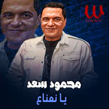 يا نعناع | Boomplay Music