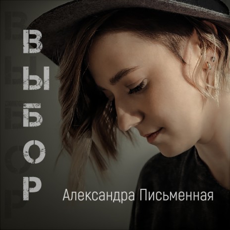 По любви | Boomplay Music