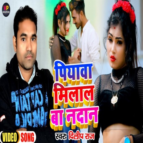 Piyava Milal Ba Nadan | Boomplay Music