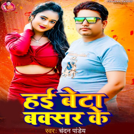 Hai Beta Buxar Ke | Boomplay Music