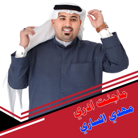 ماجنت ادري