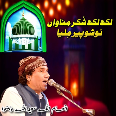 Lakh Lakh Shukar Manaye Nosha Peer Milya | Boomplay Music