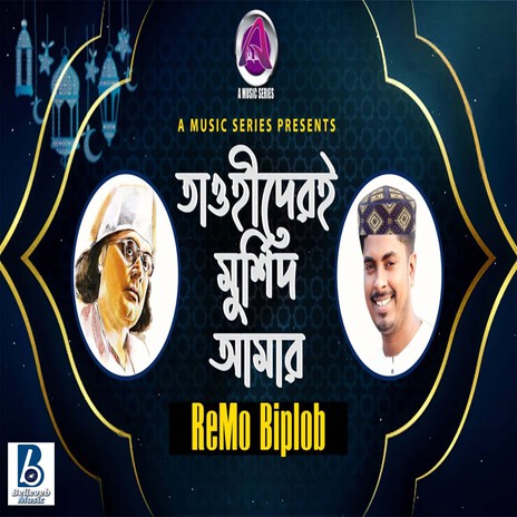 Tawhider E Murshid Amar | Boomplay Music