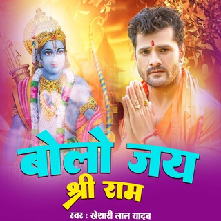 Bolo Jay Shree Ram