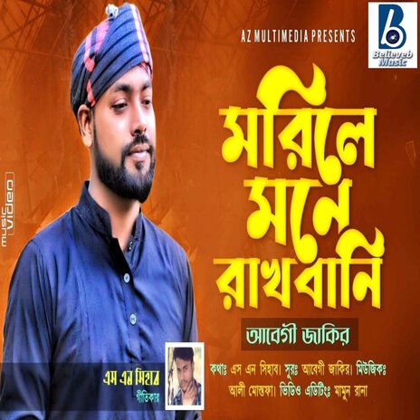 Morile Mone Rakhbani | Boomplay Music