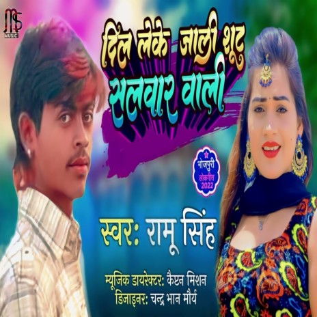 Dilwa Leke Jali Shoot Salwar Wali | Boomplay Music