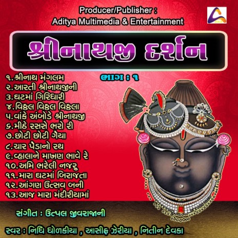 Shrinath Mangalam Shree Yamunaji Mangalam ft. Nitin Devka | Boomplay Music