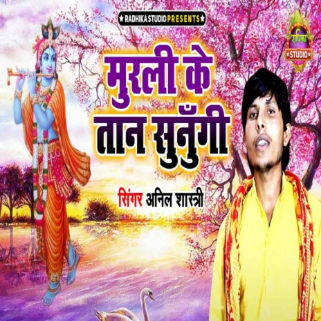 Murali Ke Taan Sunugi | Boomplay Music