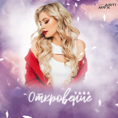 Откровение | Boomplay Music