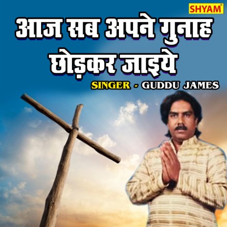 Aaj Sab Apane Gunah Chhodkar Jaiye | Boomplay Music