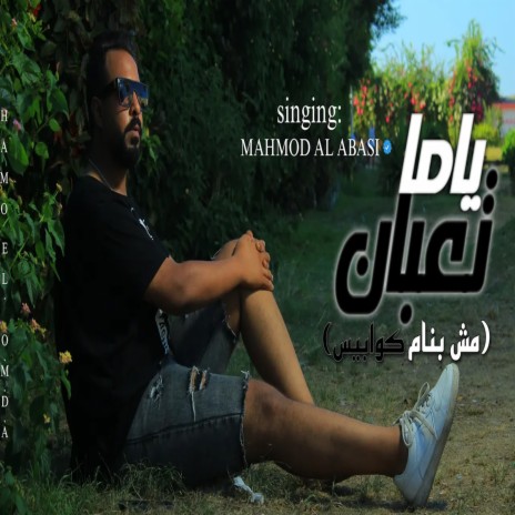 ياما تعبان | Boomplay Music