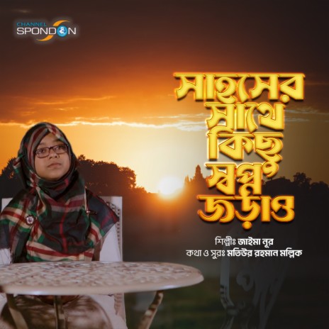 Sahosher Sathe Kichu Sopno Jorau | Boomplay Music