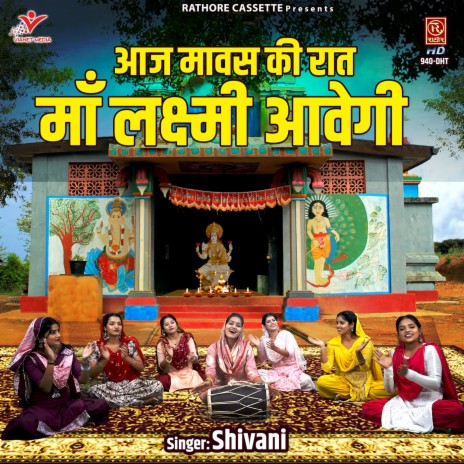 Aaj Mavash Ki Raat Maa Lakshmi Aavegi | Boomplay Music