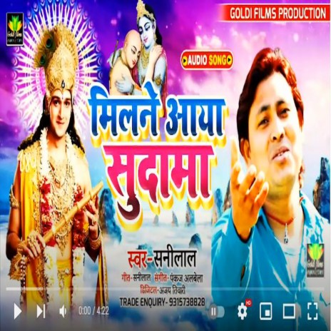 Milne Aya Sudama (Bhojpuri Song) | Boomplay Music