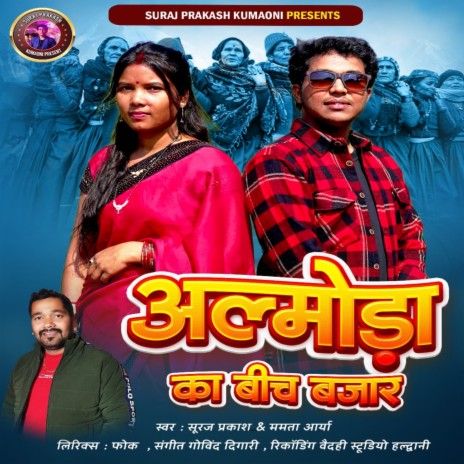 Almora Ka Bich Bazar (Feat. Suraj Prakash. Mamta Arya) | Boomplay Music