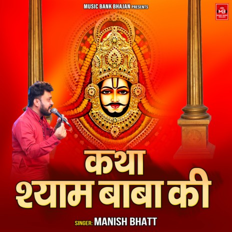 Katha Shyam Baba Ki | Boomplay Music